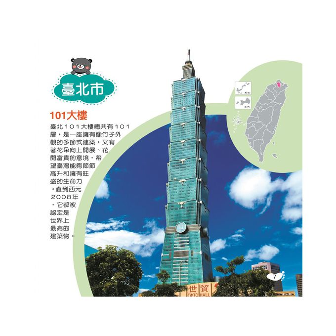 世一文化 - 臺灣地圖拼圖