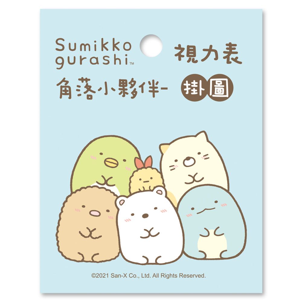 角落小夥伴視力表掛圖