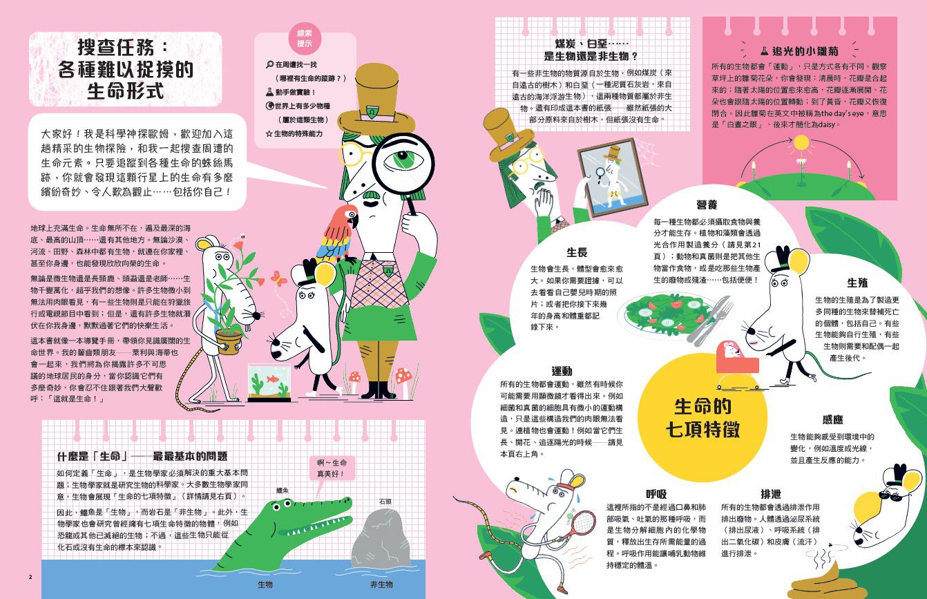 地球生物偵察隊：生命元素上天下地大發現-精裝