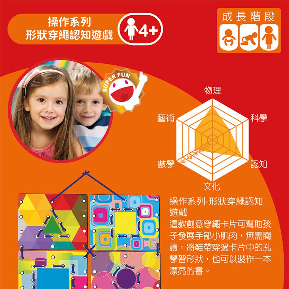 操作系列-形狀穿繩認知遊戲