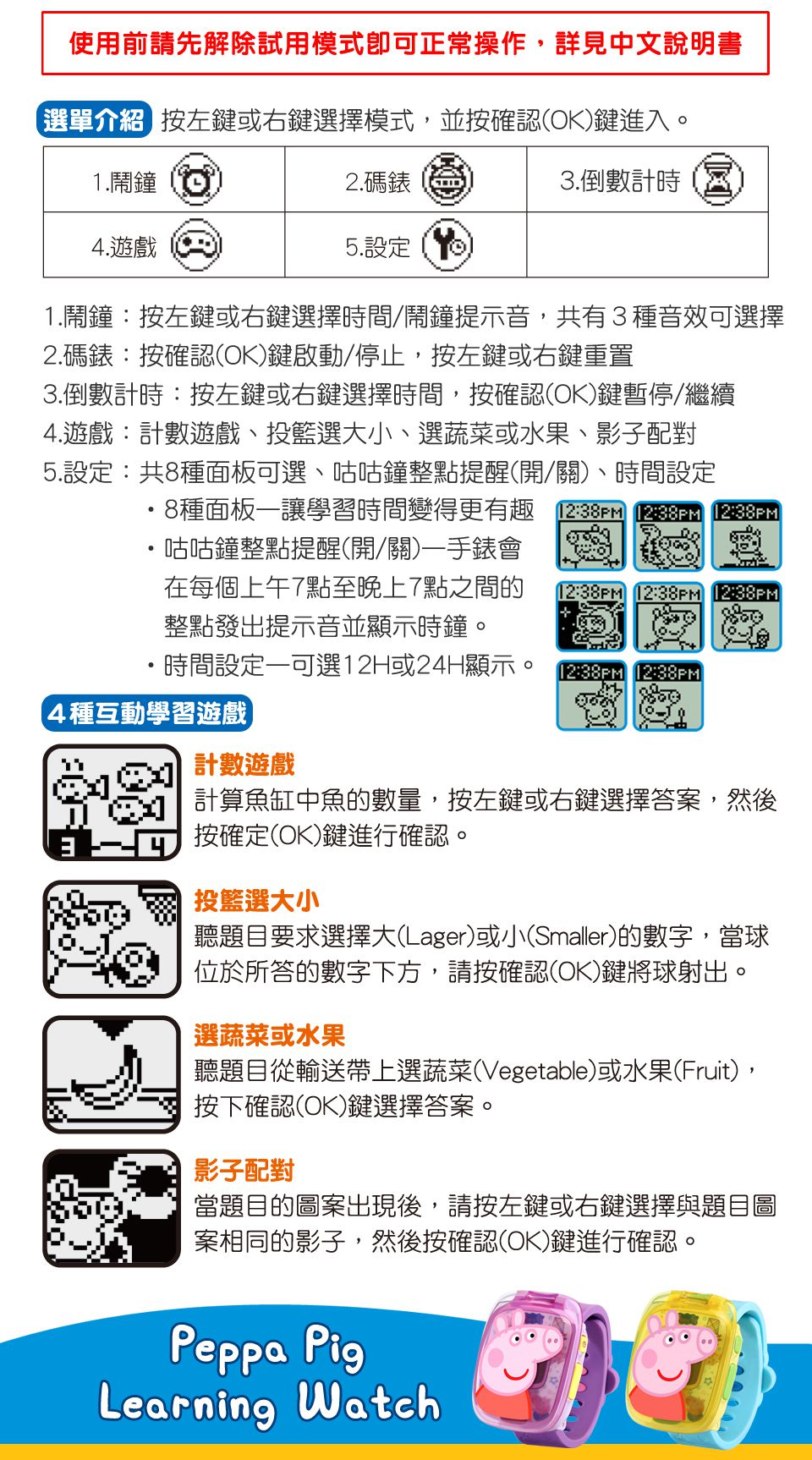 Vtech - 粉紅豬小妹-多功能遊戲學習手錶-粉