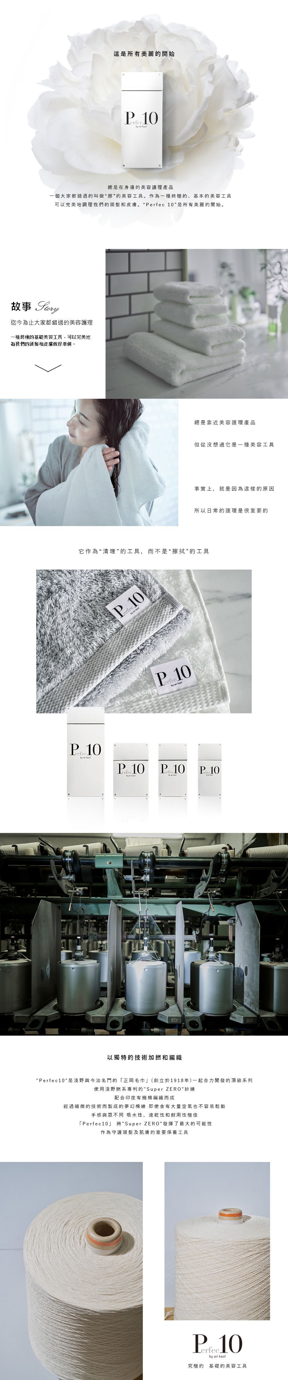 日本 Airkaol淺野 - 頂級系列-Perfec10美肌長毛巾-34*120cm