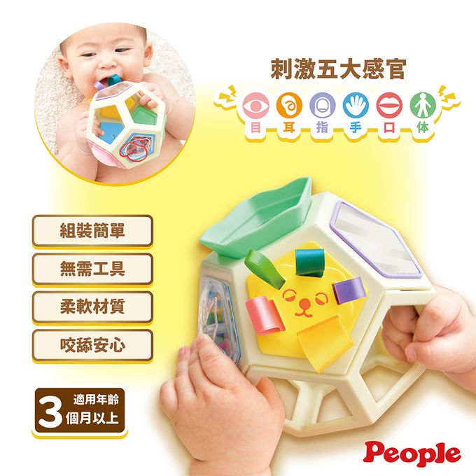 日本 People - 五感刺激洞洞球玩具(柔軟)(3個月-)
