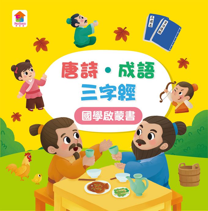 双美生活文創 - 孩子的第一台手提觸控平板：三字經‧唐詩‧成語故事-內附國學啟蒙書