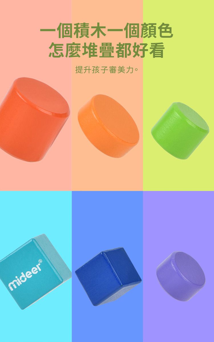 MiDeer - 初階平衡積木組