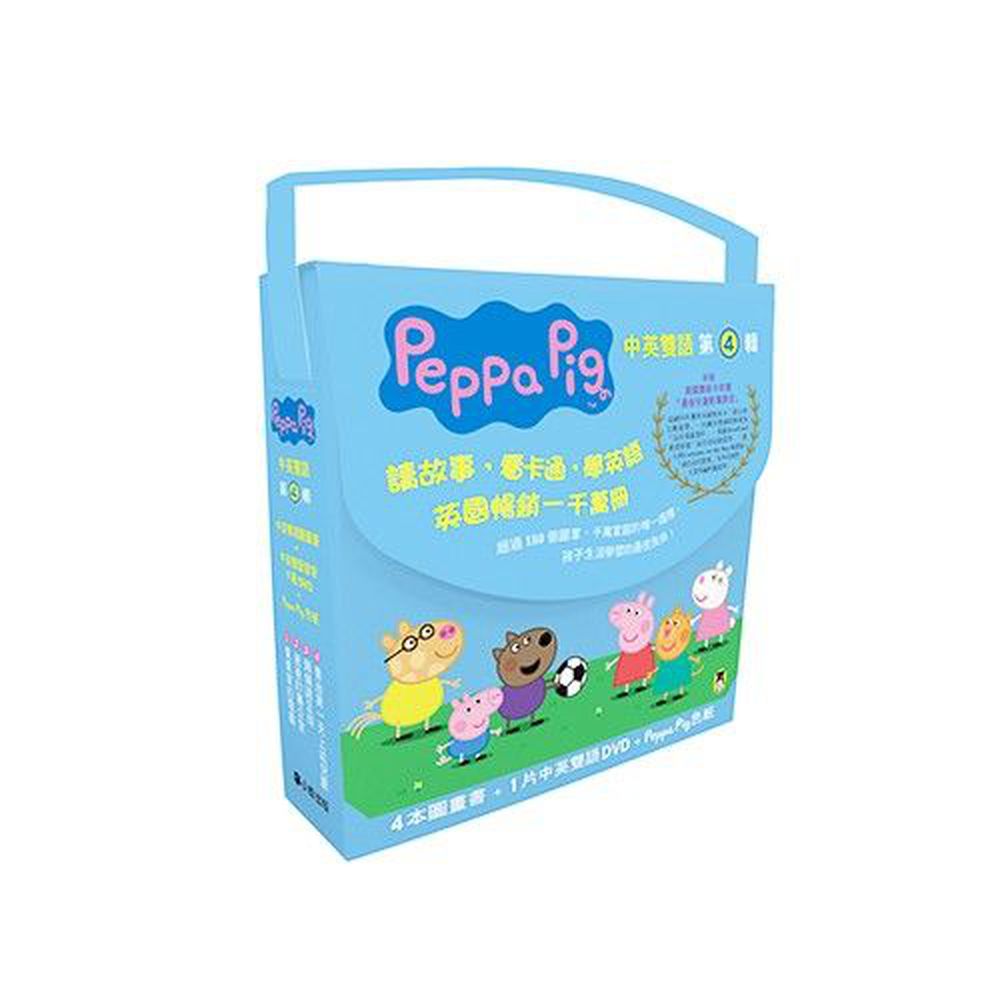 Peppa Pig 佩佩豬 - Peppa Pig粉紅豬小妹．第4輯（獨家Peppa Pig印花色紙+四冊中英雙語套書+中英雙語DVD)-盒裝