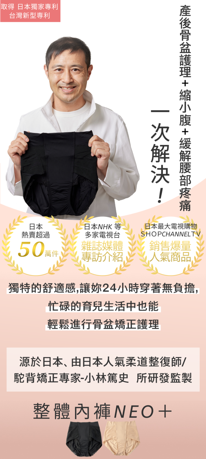 在日銷售超過50萬件的人氣骨盆調整內褲