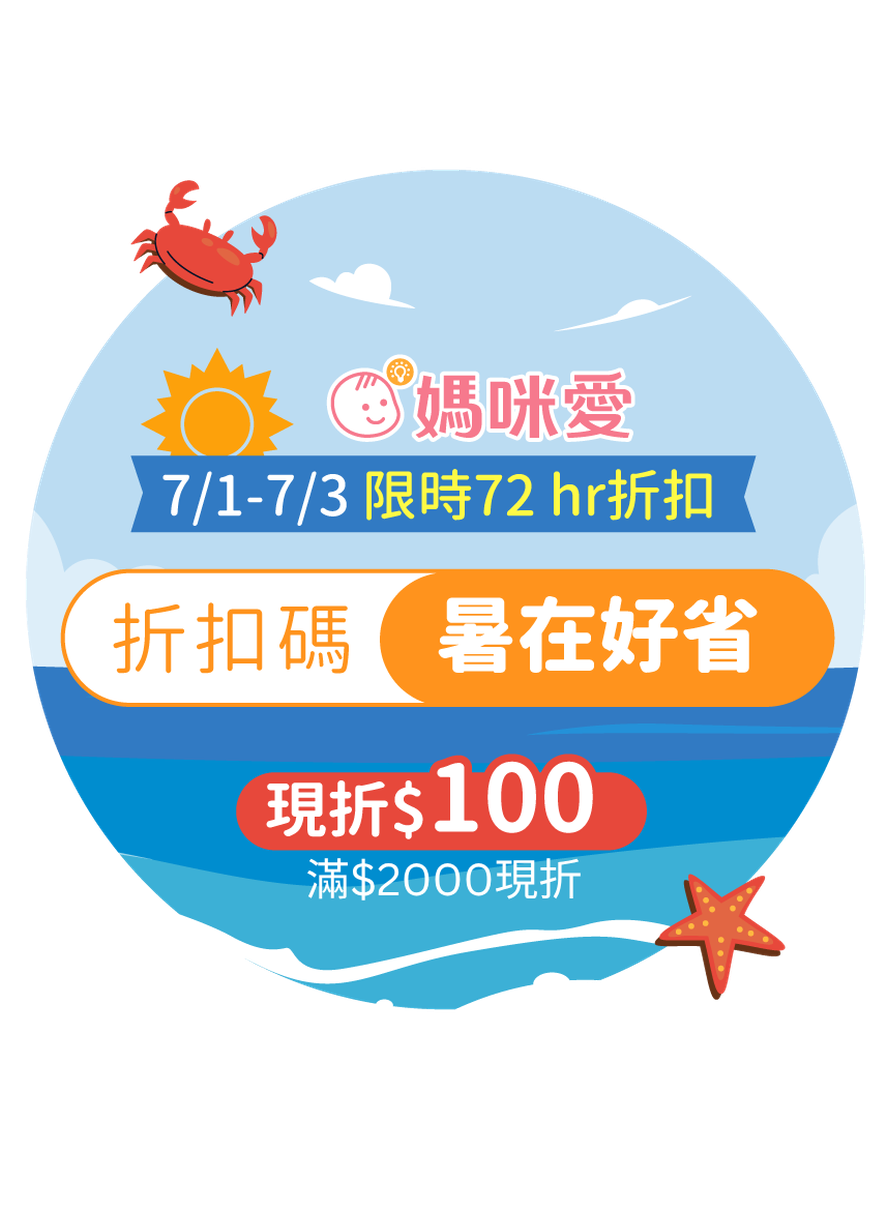 EC_暑假折扣碼_20250701