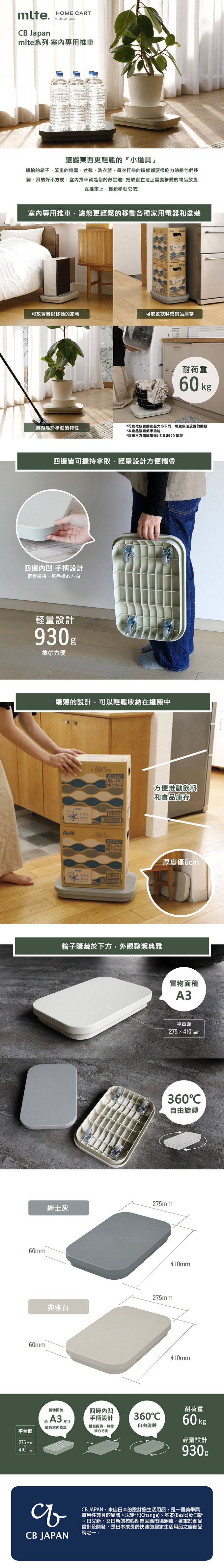 日本 CB JAPAN - mlte系列室內專用推車-紳士灰-930g