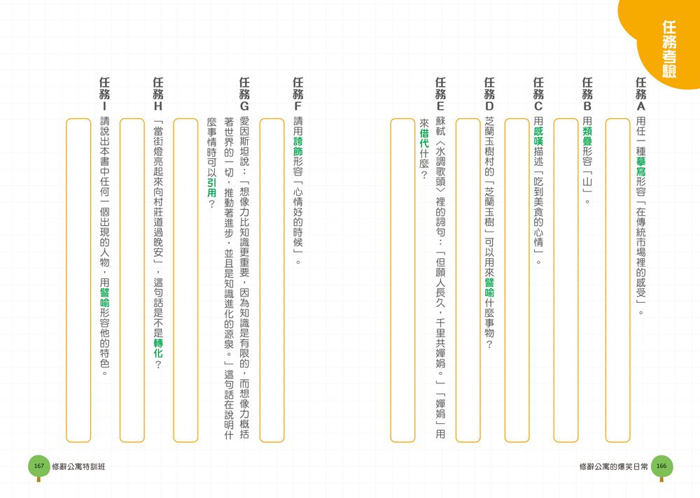 奇文妙語童話小鎮：修辭公寓的爆笑日常
