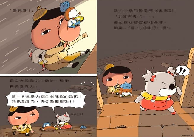 屁屁偵探讀本7：好景莊有妖怪