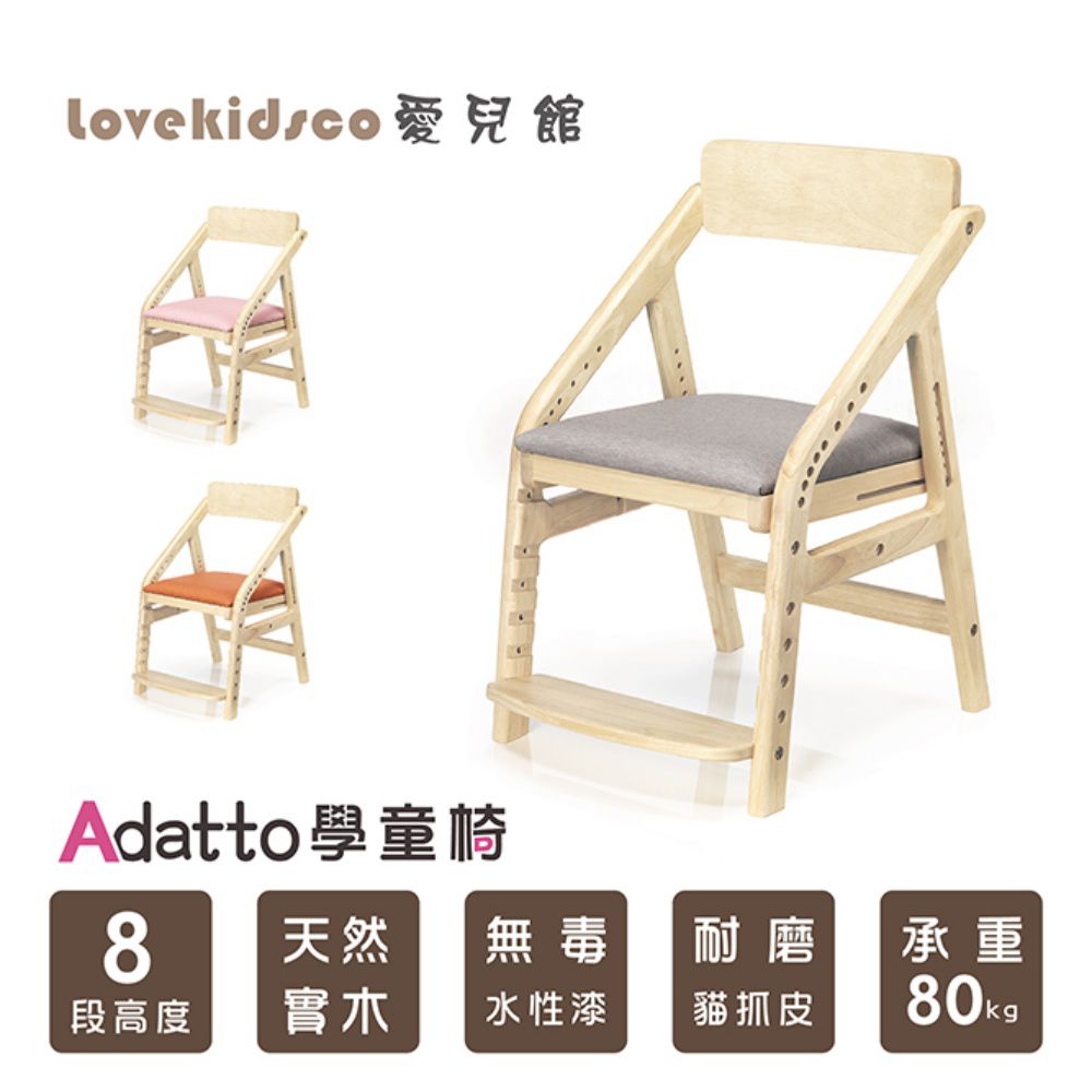 ADATTO學童椅(5歲/115cm以上適用)-薰衣紫 (寬450mm×深565mm×高740mm)