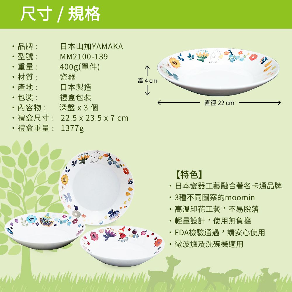日本山加 yamaka - moomin嚕嚕米彩繪陶瓷深盤禮盒3入組(MM2100-139)