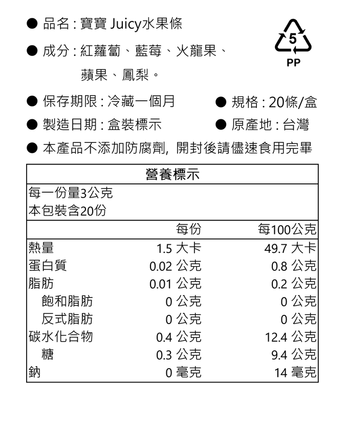 童心好食館 - Juicy水果條(1Y+)-20條
