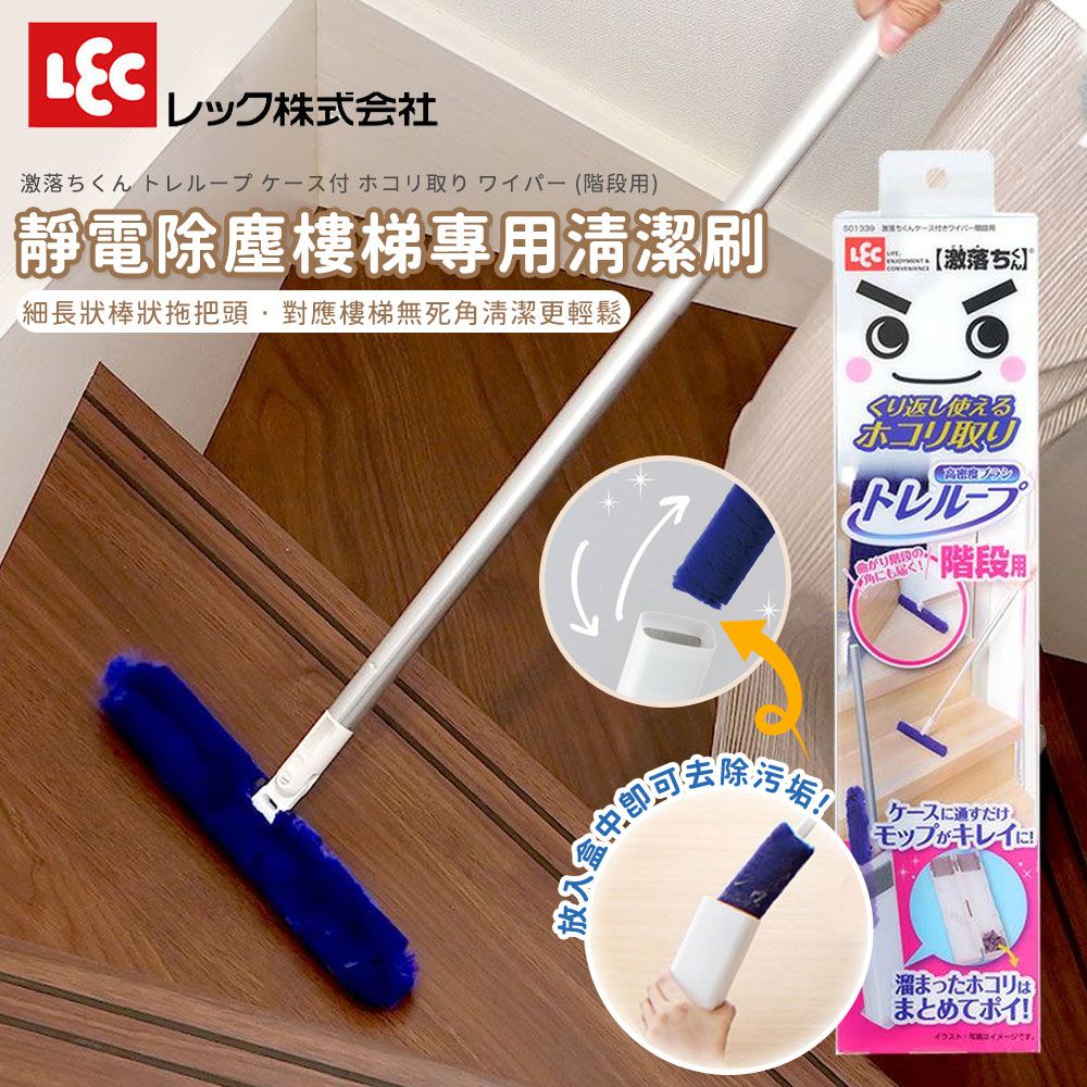 激落君 靜電除塵樓梯專用清潔刷