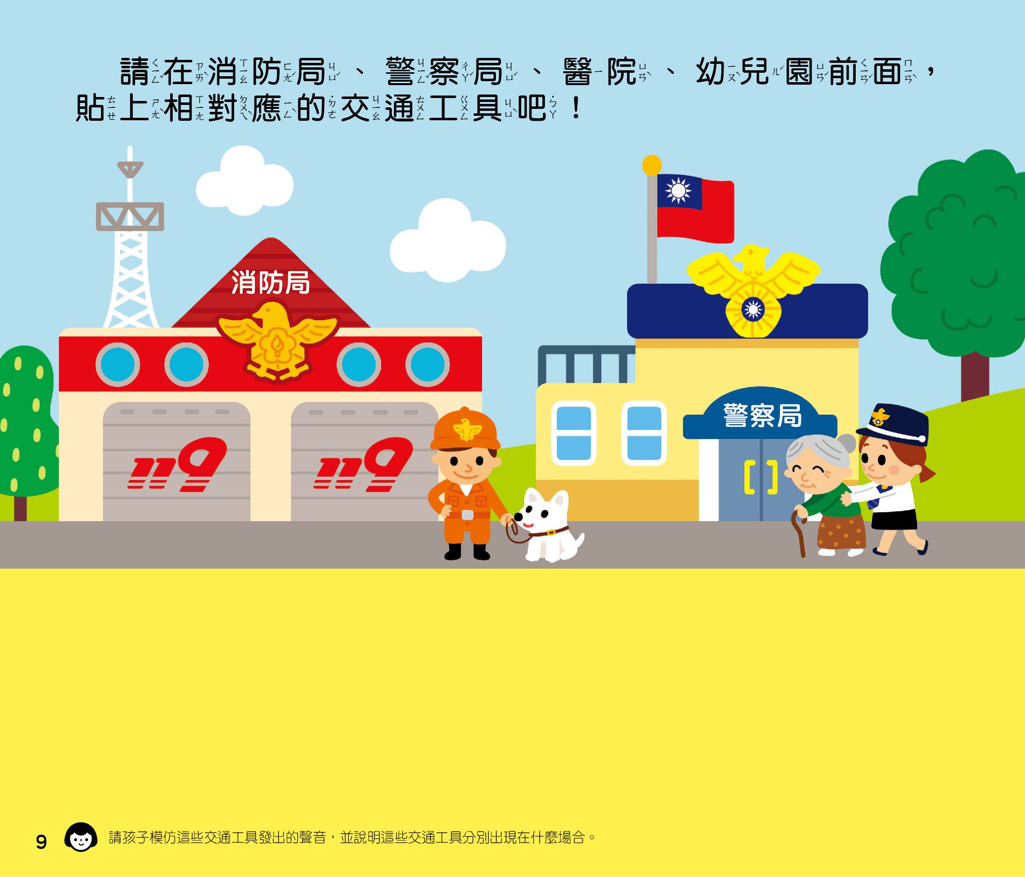 動動手玩貼紙-交通