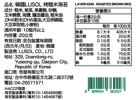 韓國 LUSOL - 海苔(10m+) (烤糙米)-20g