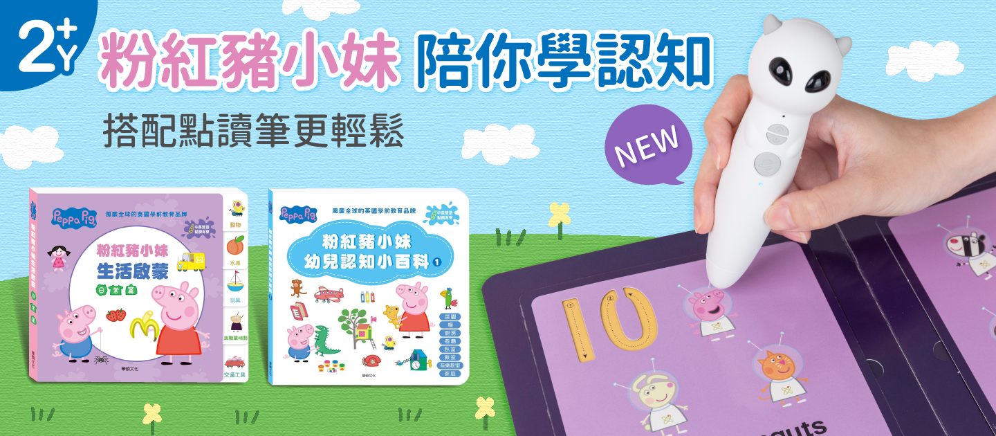小孩專屬的英語家教【華碩文化】太空寶寶點讀筆☆