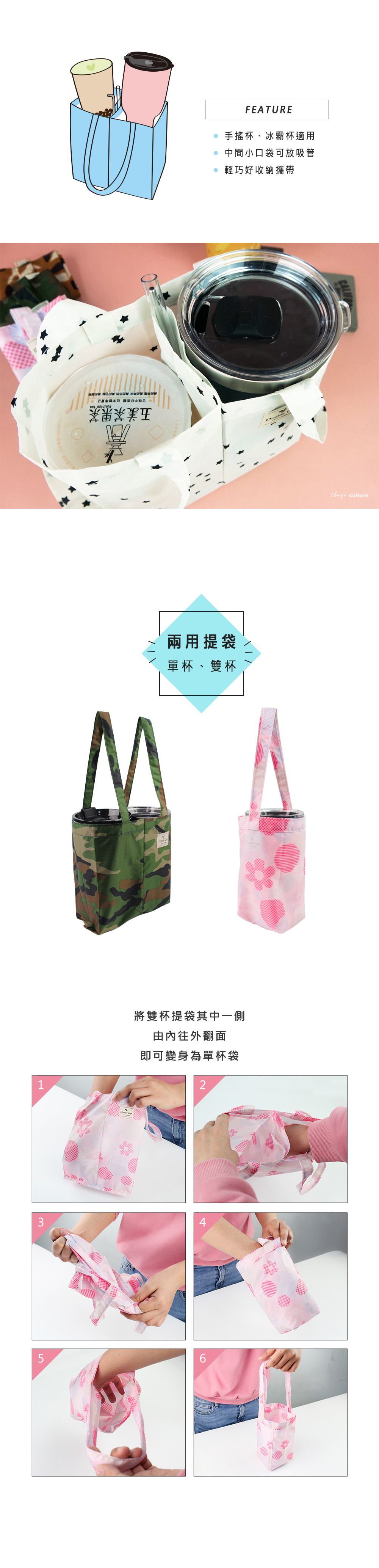 珠友 - 單雙兩用飲料杯袋-單/雙杯兩用款-褐花-冰霸杯/水壺可用