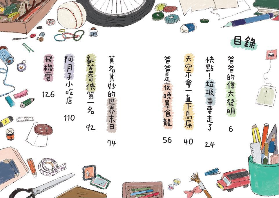 小兒子系列套書(共4冊，限量贈立體課表)