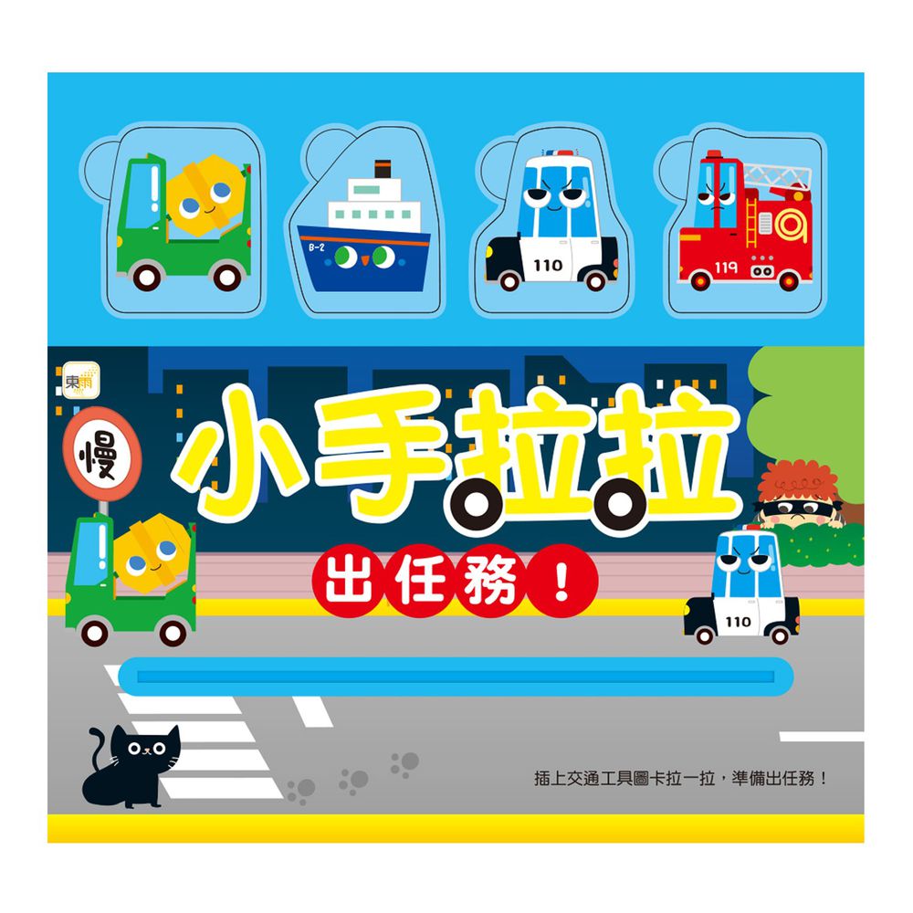 小手拉拉 出任務 媽咪愛