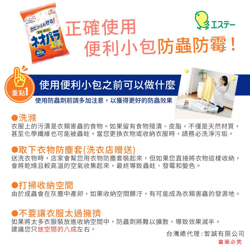 日本 ST 雞仔牌 - 便利防蟲(小包)-400g