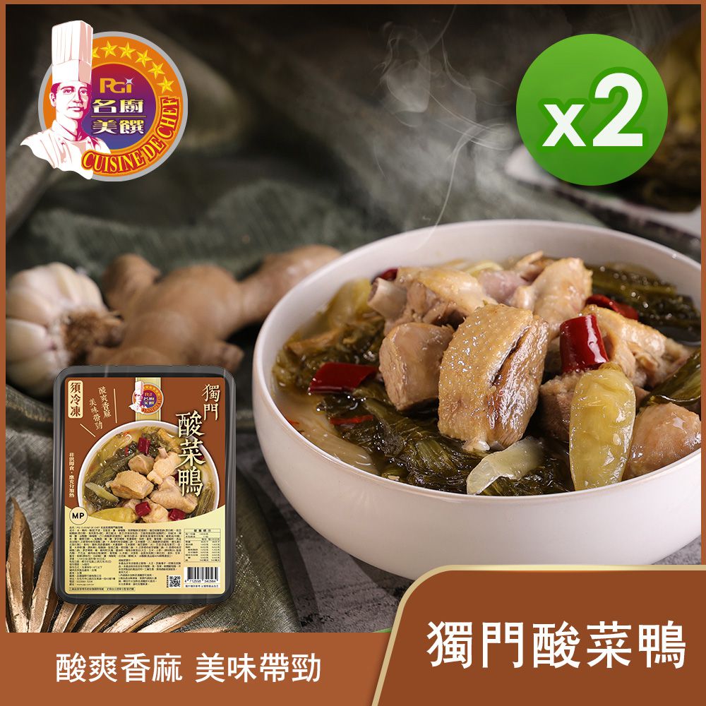 名廚美饌 - 獨門酸菜鴨(1100g)_2盒組-1100g