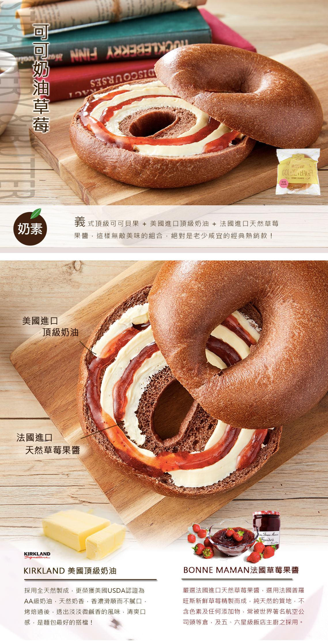 Golden Brown 布朗主廚 - 貝果 - 可可奶油草莓