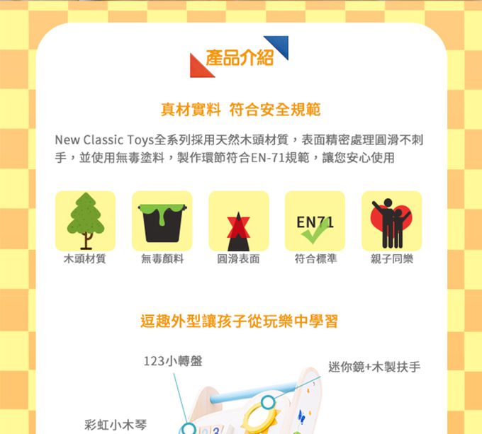 荷蘭 New Classic Toys - 蒙特梭利寶寶認知學習/學步車