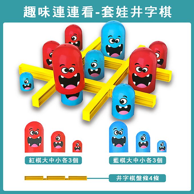 趣味連連看-套娃井字棋