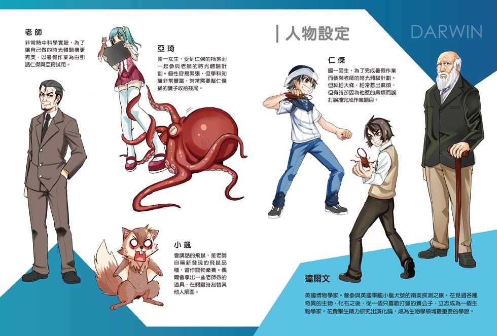 超科少年SSJ02：生物怪才達爾文