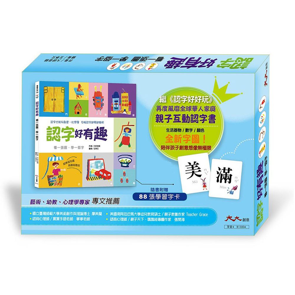 認字好有趣(隨書附贈88張認字卡)