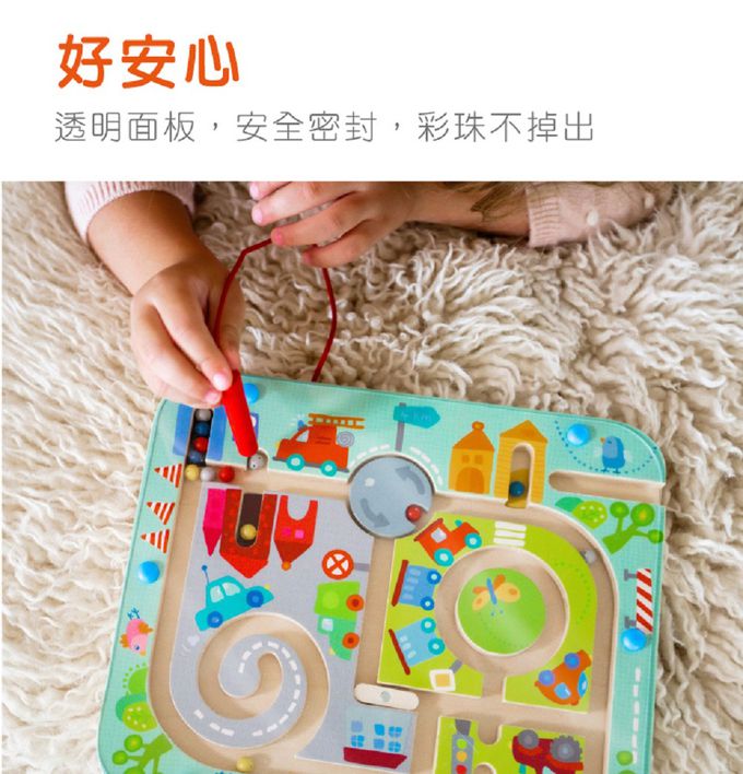 德國HABA - 磁性滾珠迷宮-城市
