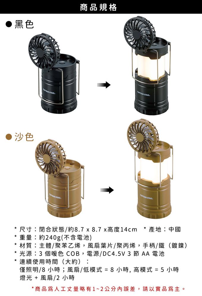 日本CAPTAIN STAG - 暖色復古款LED風扇燈 (沙色)