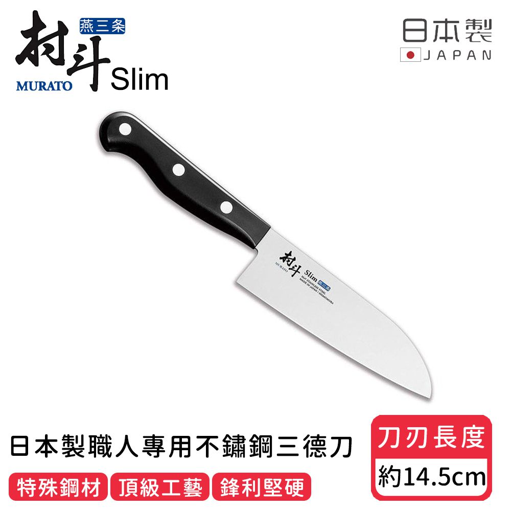 日本下村工業 Shimomura - 日本製職人專用不鏽鋼三德刀14.5CM