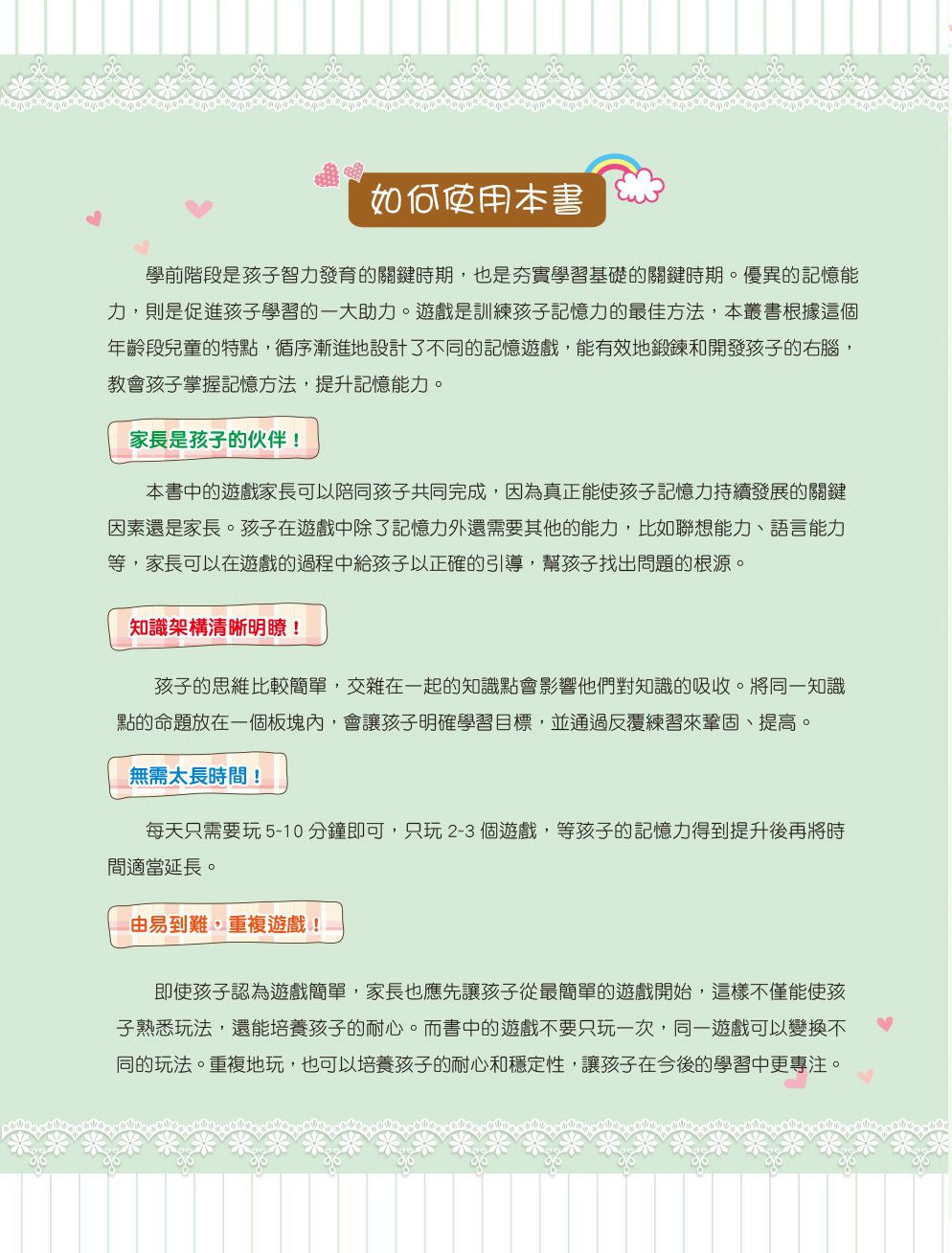 京采文教 - 學前記憶力訓練500題(基礎篇)