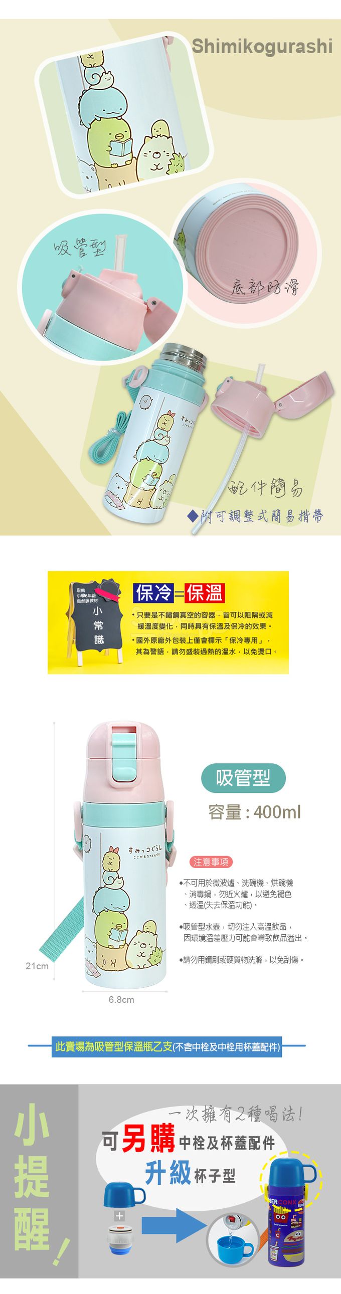 日本 SKATER - 兒童吸管不鏽鋼保溫水壺(400ml)-角落小生物-400ml