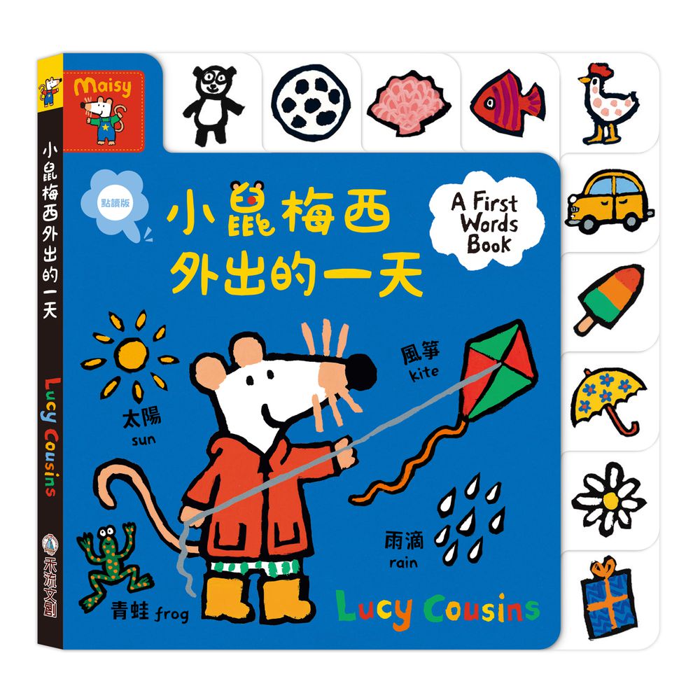 小鼠梅西外出的一天(點讀版)