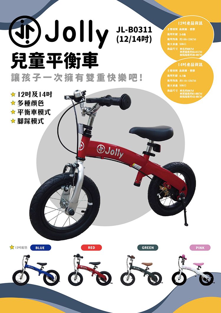 英國 JOLLY - 兒童平衡車12吋-粉白-B0311