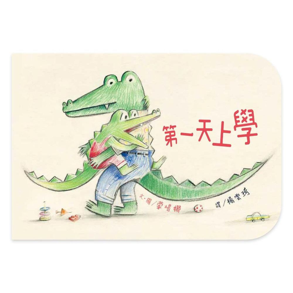 第一天上學