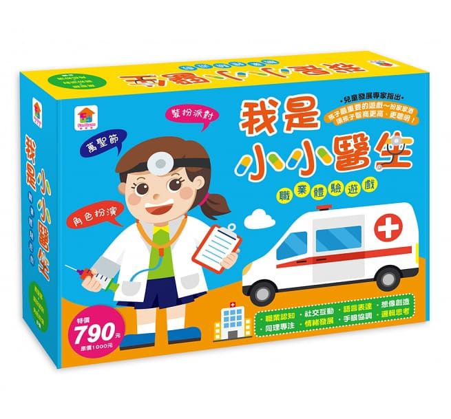 双美生活文創 - 我是小小醫生：職業體驗遊戲-1件醫生上衣+6款裝扮配件+1本職業認知遊戲書