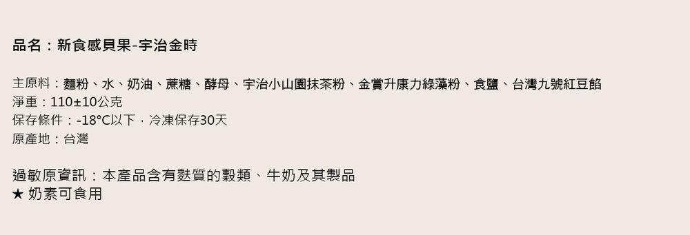 【小樂堂X布朗主廚獨家聯名】宇治金時抹茶貝果