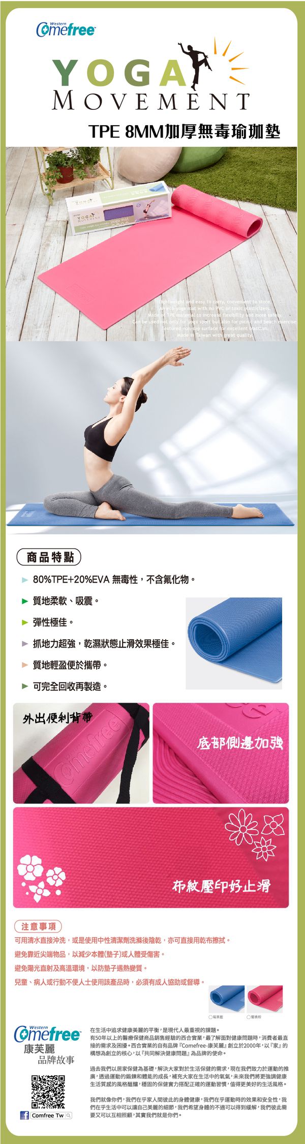 Comefree 康芙麗 - TPE 8MM加厚無毒瑜珈墊-蜜桃粉