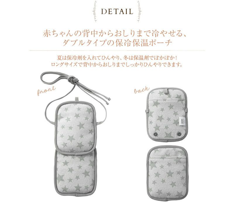 日本涼感雜貨 - 背巾/推車兩用墊(附保溫保冷劑)-灰色星星-兩截釦式 (12x28cm)