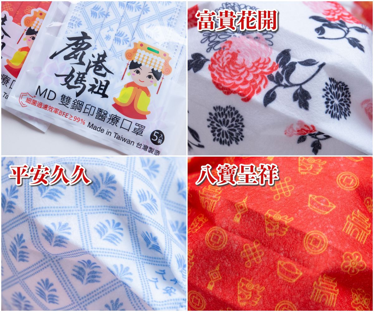 鹿港天后宮授權 - 祈福限量版平面醫療口罩-成人平面-平安久久-5片/袋