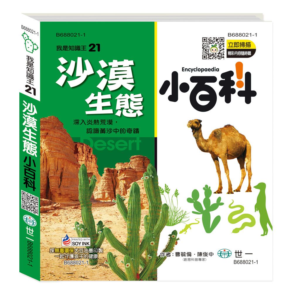 沙漠生態小百科(精)Q