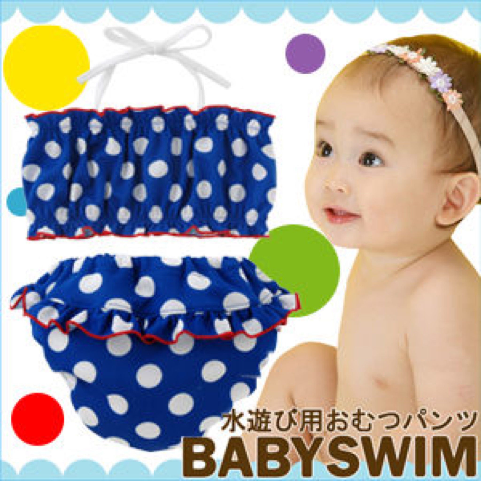 寶寶泳衣 baby swim
