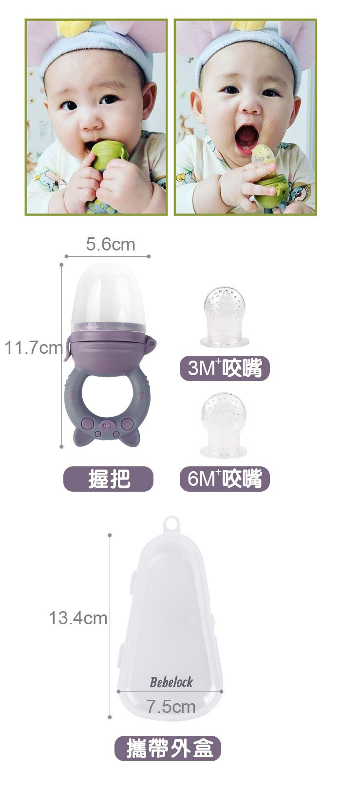 韓國BeBeLock - 奶嘴水果棒-紫小豬