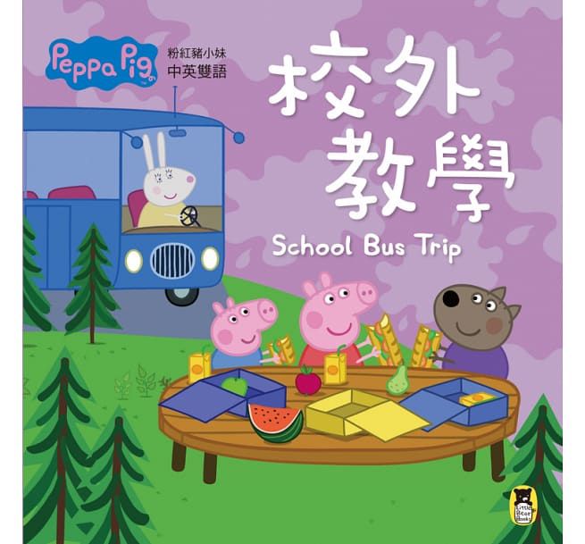 Peppa Pig 佩佩豬 - Peppa Pig粉紅豬小妹：校外教學-平裝