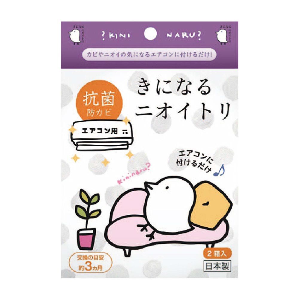 日本製 神奇小鳥冷氣專用 防霉/除臭香氛盒-冷氣機專用-2枚入